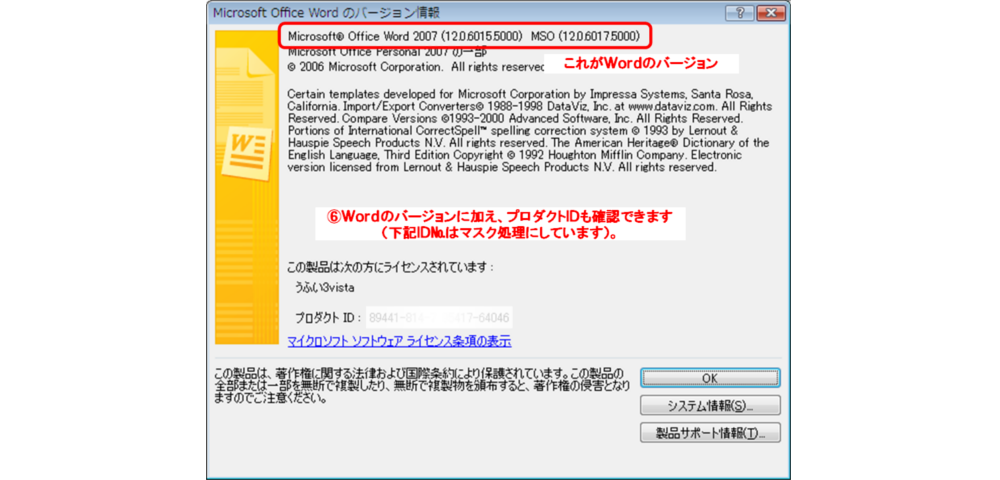 Word2007-3/Microsoft Office Wordのバージョン情報ダイアログボックス