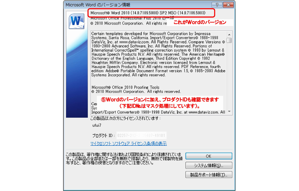 Word2010-2/Microsoft Wordのバージョン情報ダイアログボックス