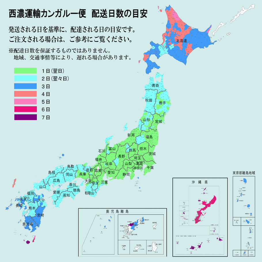 カンガルー便配送日数目安地図