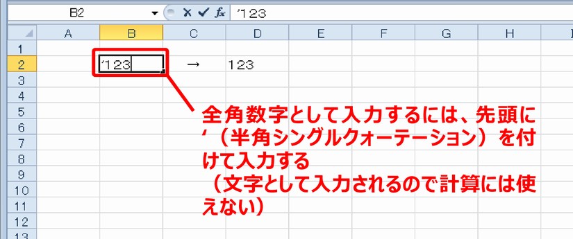 (6) 全角の数字のみを入力するには