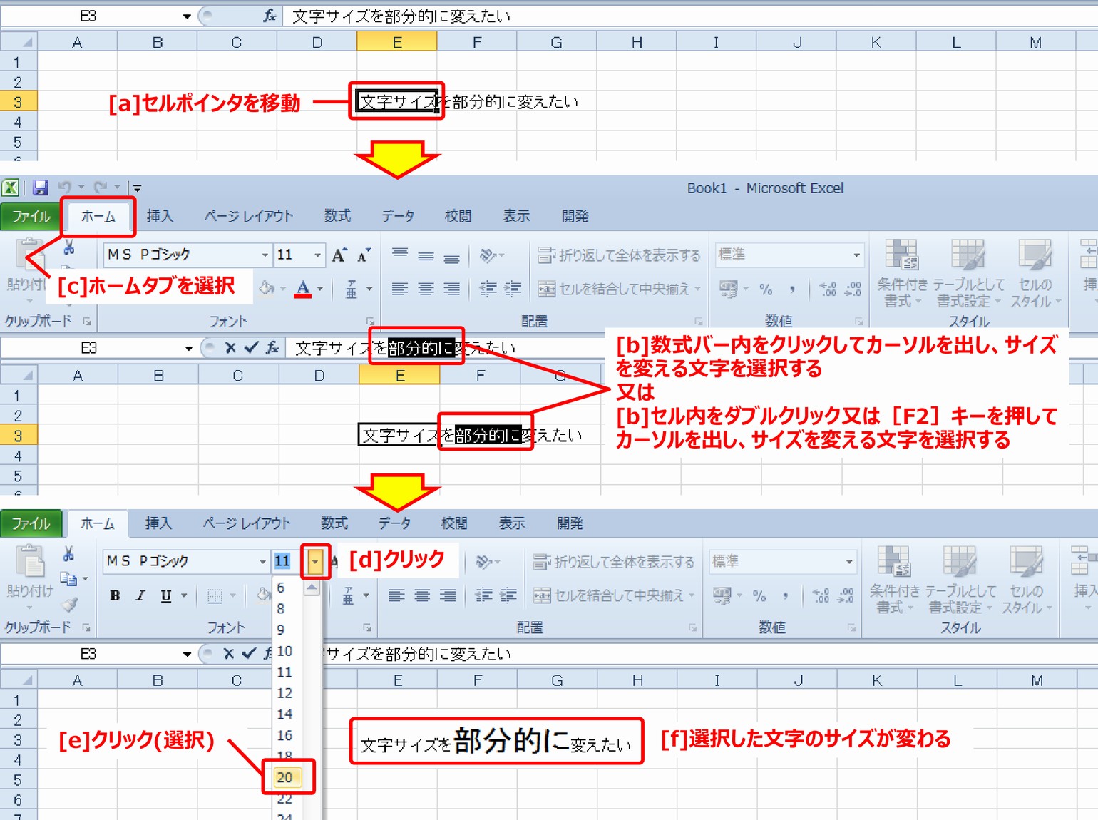 (2a) セル内の一部の文字の大きさ変更