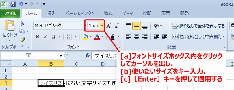 (3) サイズリストにないサイズに変更するには