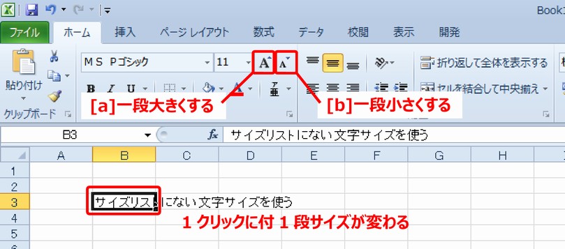 (4a) [フォントサイズの拡大・縮小] ボタンで変更